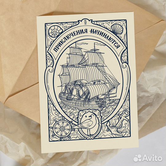 Почтовая открытка и постер про приключения