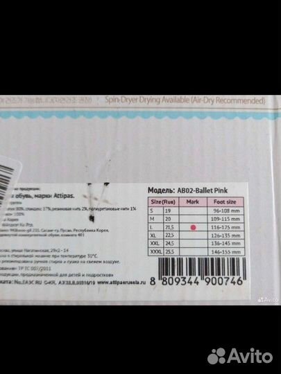 Детские пинетки attipas, босоногая обувь 21.5