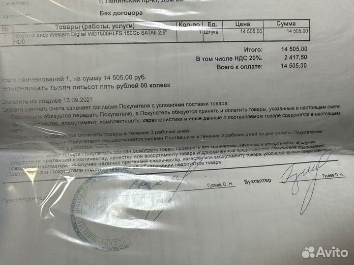 Серверный жесткий диск