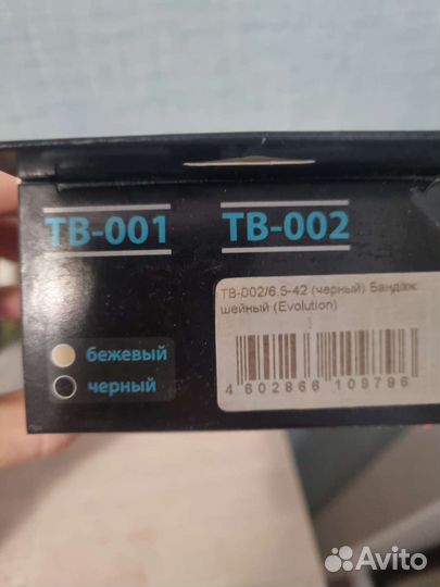 Бандаж для шейного отдела