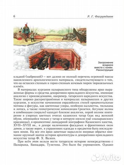 История татар