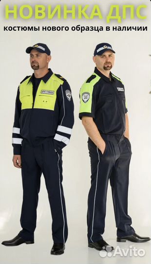 Форма сотрудника дпс (гаи,гибдд) летняя