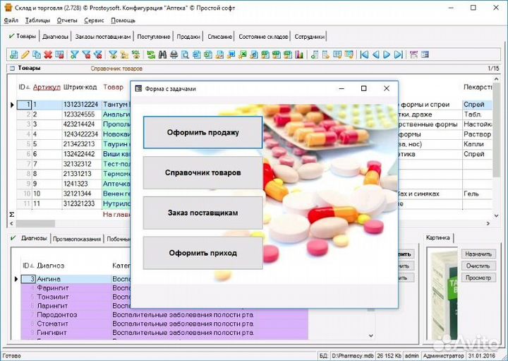 Программа Аптека