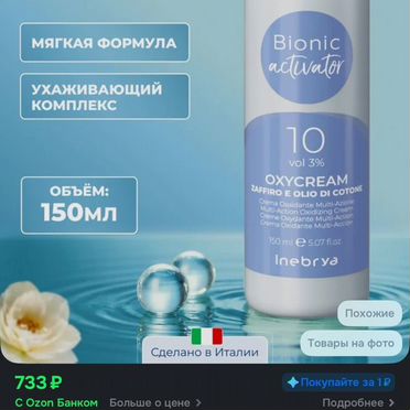 Окси-крем для краски для волос 3%