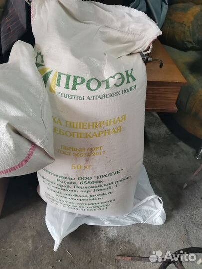 Мешки мука
