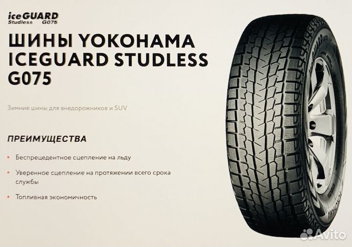 Yokohama Ice Guard G075 275/60 R18 114