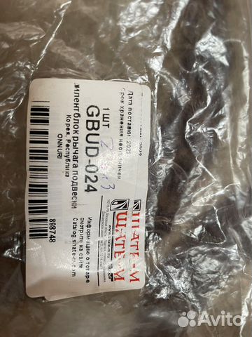 Сайлентблоки