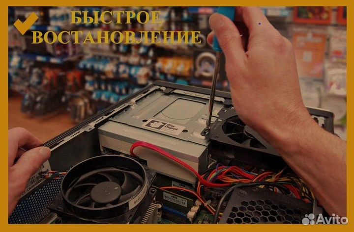 Ремонт компьютеров и ноутбуков Компьютерная помощь