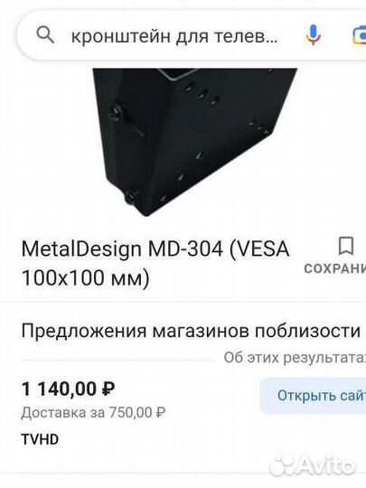 Кронштейн для телевизора