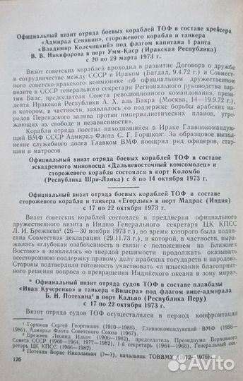 Груздев А. Из века в век. Визиты военных кораблей