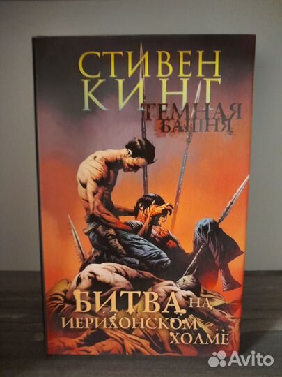 Комикс «Темна Башня». Тома 1-5