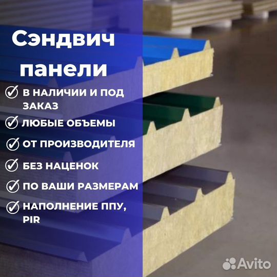 Сэндвич панели для строительства