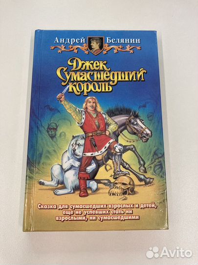 Комплект 3 книги Андрей Белянин