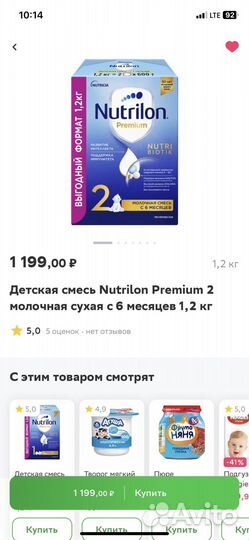 Смесь Nutrilon Premium 2, 1,2 кг