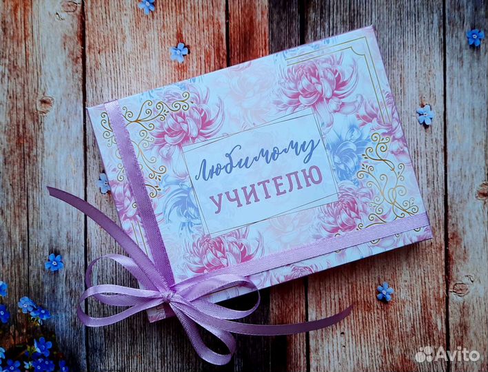 Подарок учителю