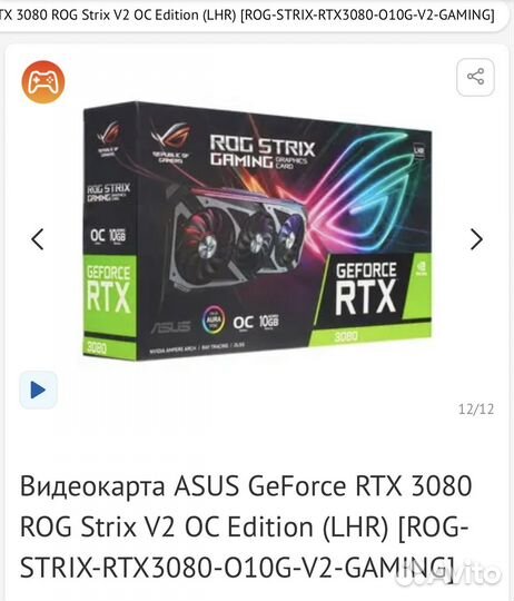 Видеокарта Asus Geforce RTX 3080