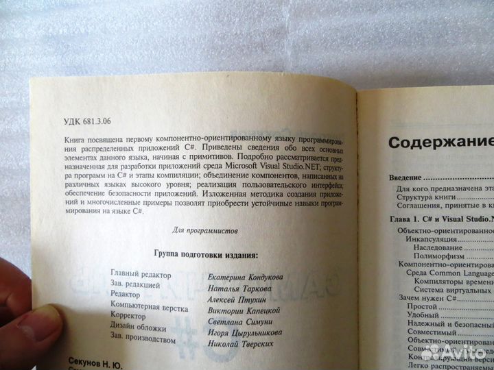 Секунов Н.Ю. Самоучитель C#