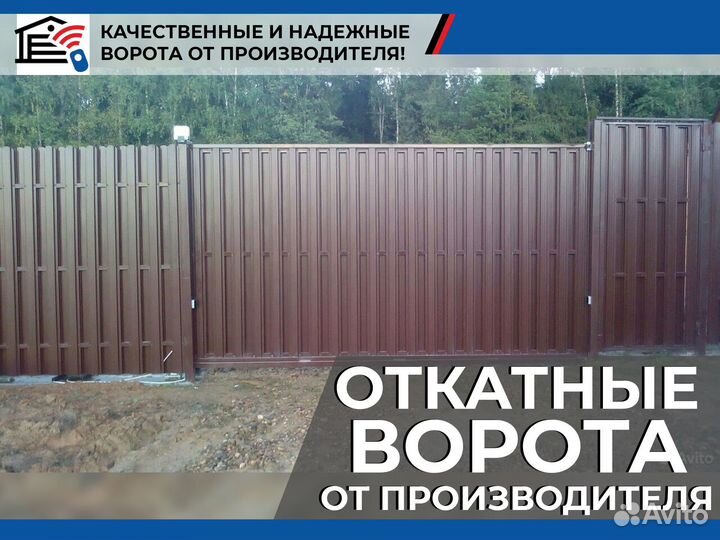 Ворота откатные и сдвижные под ключ