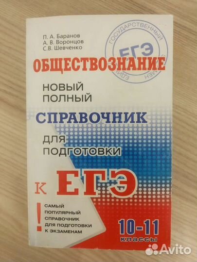 Справочник егэ