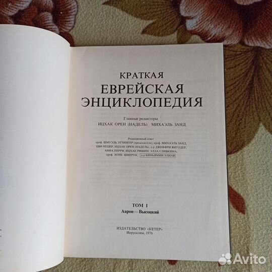 Краткая еврейская энциклопедия 3 тома