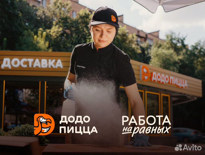 Уборщик(ца) /Клинер в Додо Пиццу, трк Ёлки