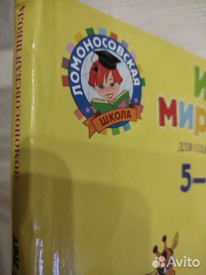 Книга. Изучаю мир вокруг. 5-6 лет