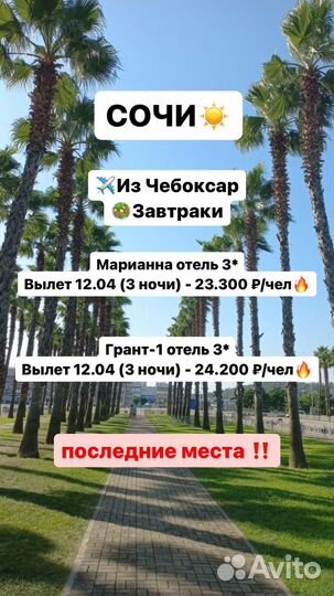 Горящие туры в сочи