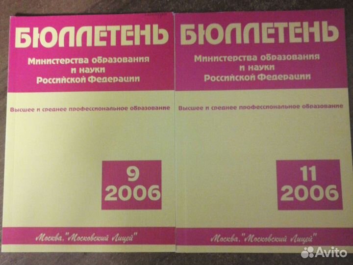 Журнал Бюллетень 2006