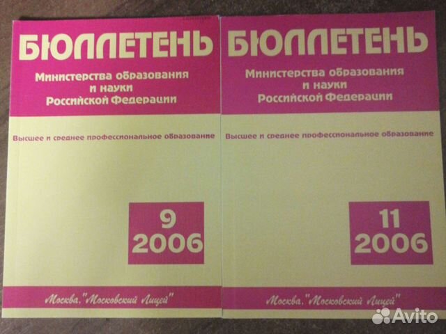 Журнал Бюллетень 2006