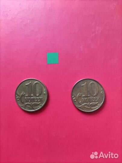 Монеты 10 копеек