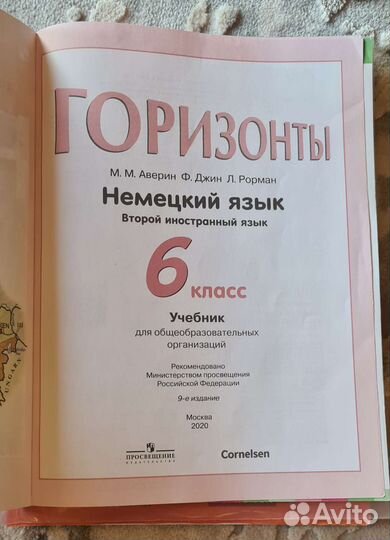 Учебник немецкого языка 6 класс horizonte deutsch