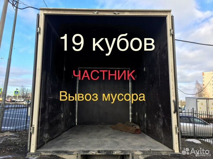 Вывоз мусора