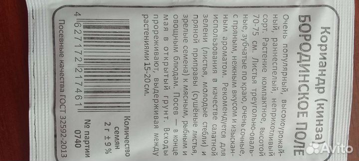 Семена свеклы, кинзы (кориандра)