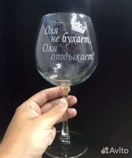 Бокал с гравировкой