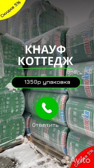 Утеплитель Кнауф