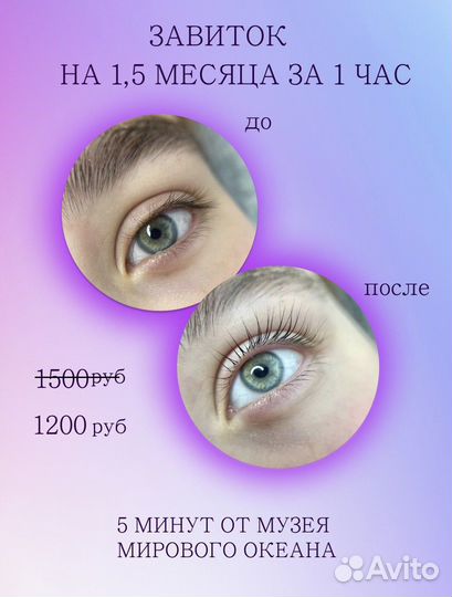 Ламинирование ресниц