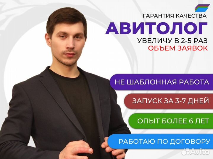 Авитолог / Постинг на Авито