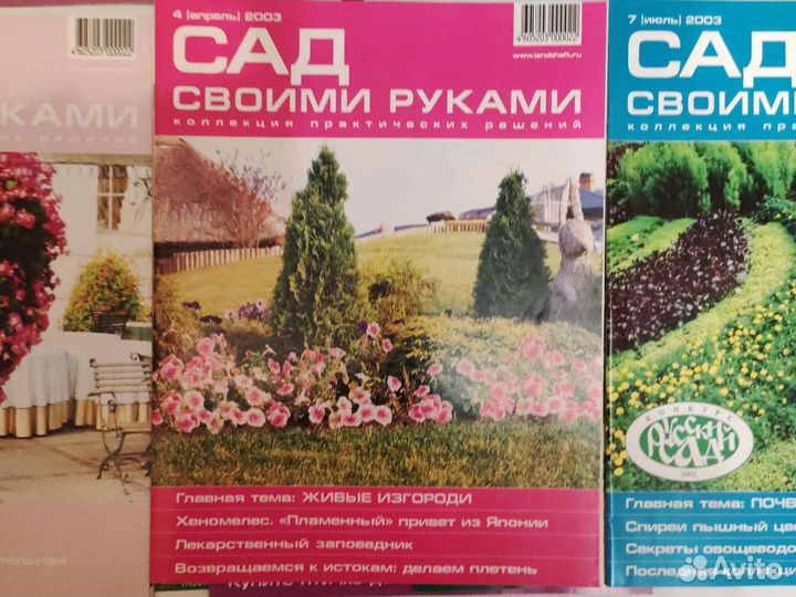 Журналы Сад своими руками