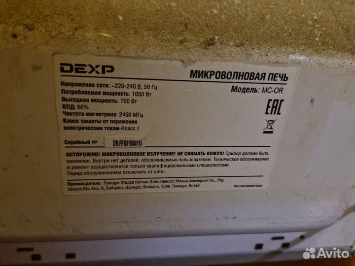 Микроволновка dexp