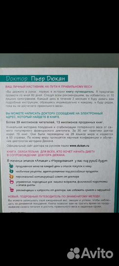 Диета Дюкана