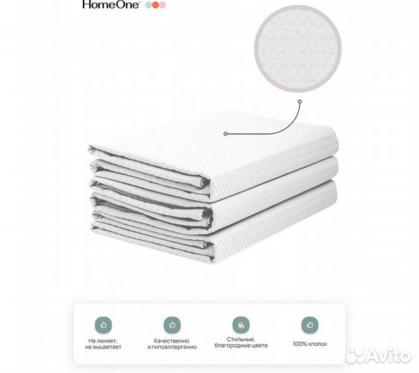 Комплектполотенецвафельныхhomeone80х150(3шт),белый