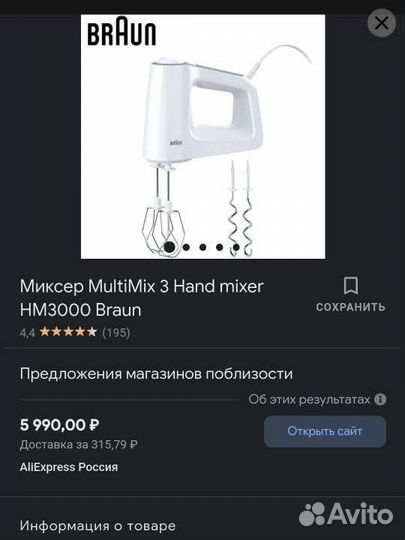 Миксер ручной