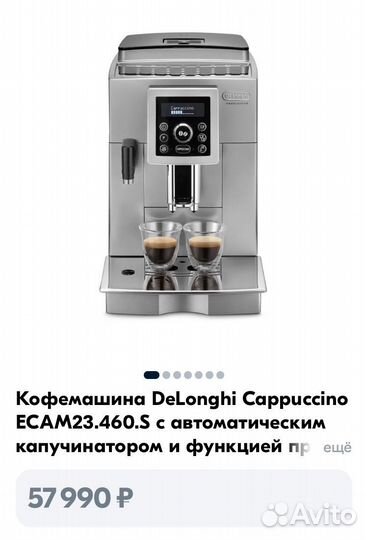Кофемашина delonghi
