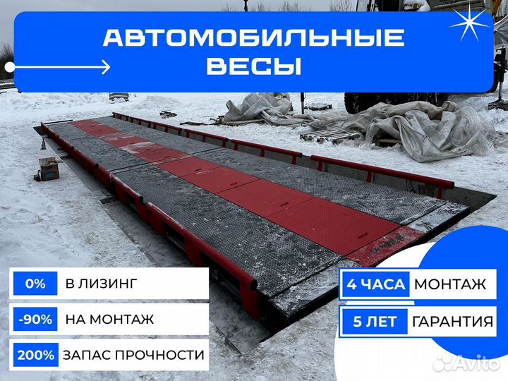 Весы автомобильные 20 тонн