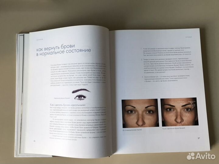 Книга «Макияж. Подробное руководство»