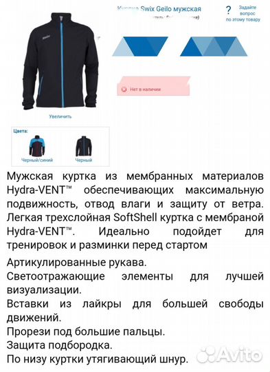 Куртка swix (есть брюки в комплект)