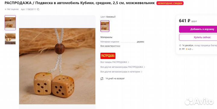 Подвеска в автомобиль 