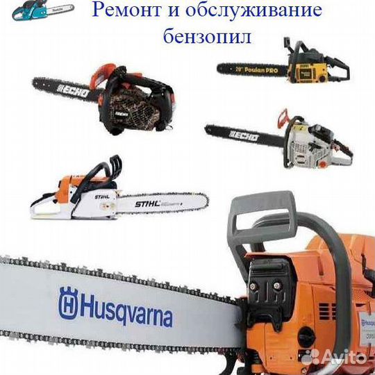 Ремонт электро-бензо инструментов