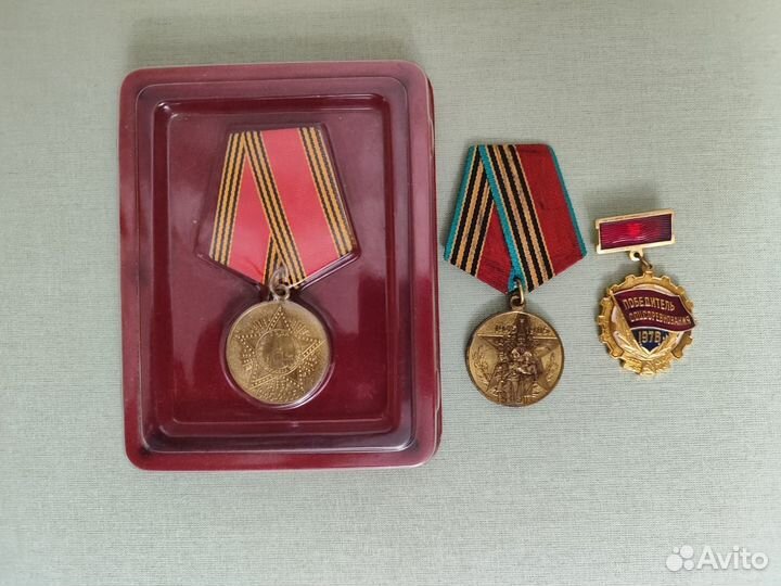 Три медали