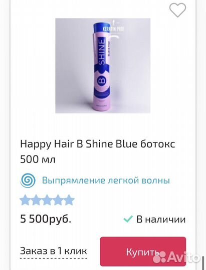 Ботокс для волос с пигментом